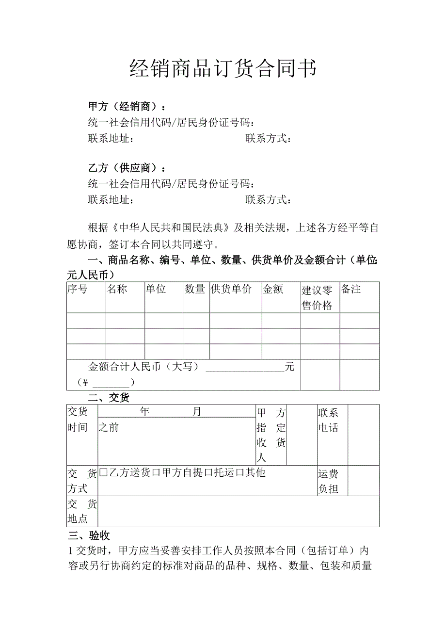 经销商品订货合同书.docx_第1页