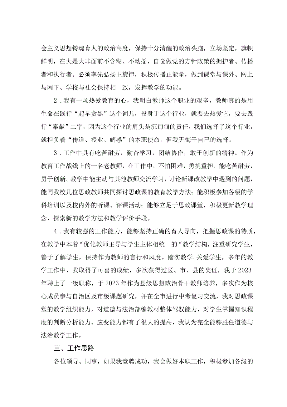 道德与法治教师县管校聘演讲稿.docx_第2页