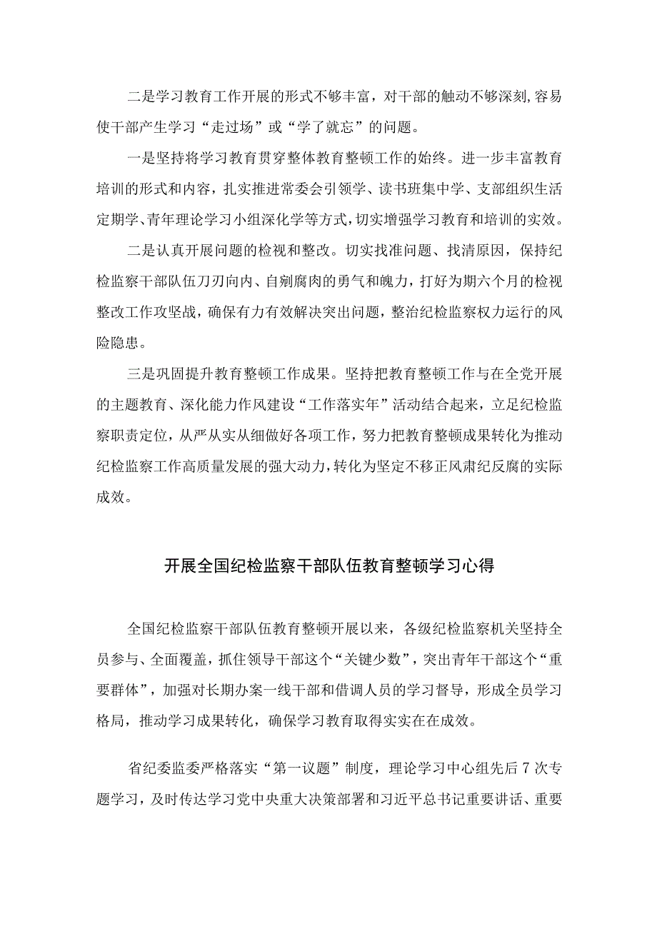 纪检监察干部教育整顿工作推进情况报告最新版13篇合辑.docx_第3页