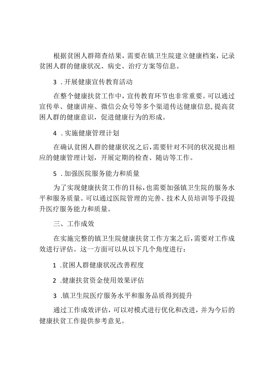 镇卫生院健康扶贫工作实施方案.docx_第2页