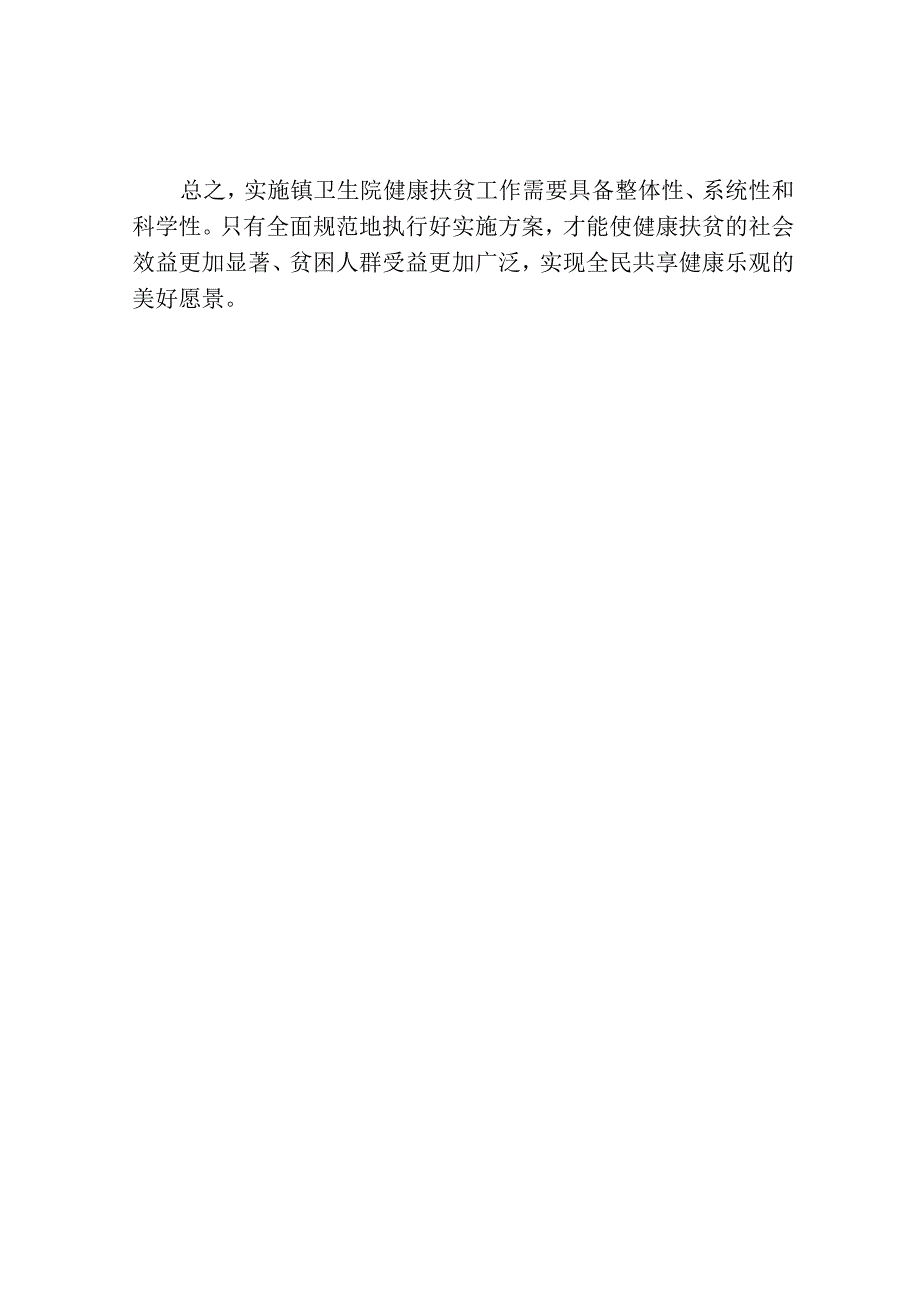 镇卫生院健康扶贫工作实施方案.docx_第3页