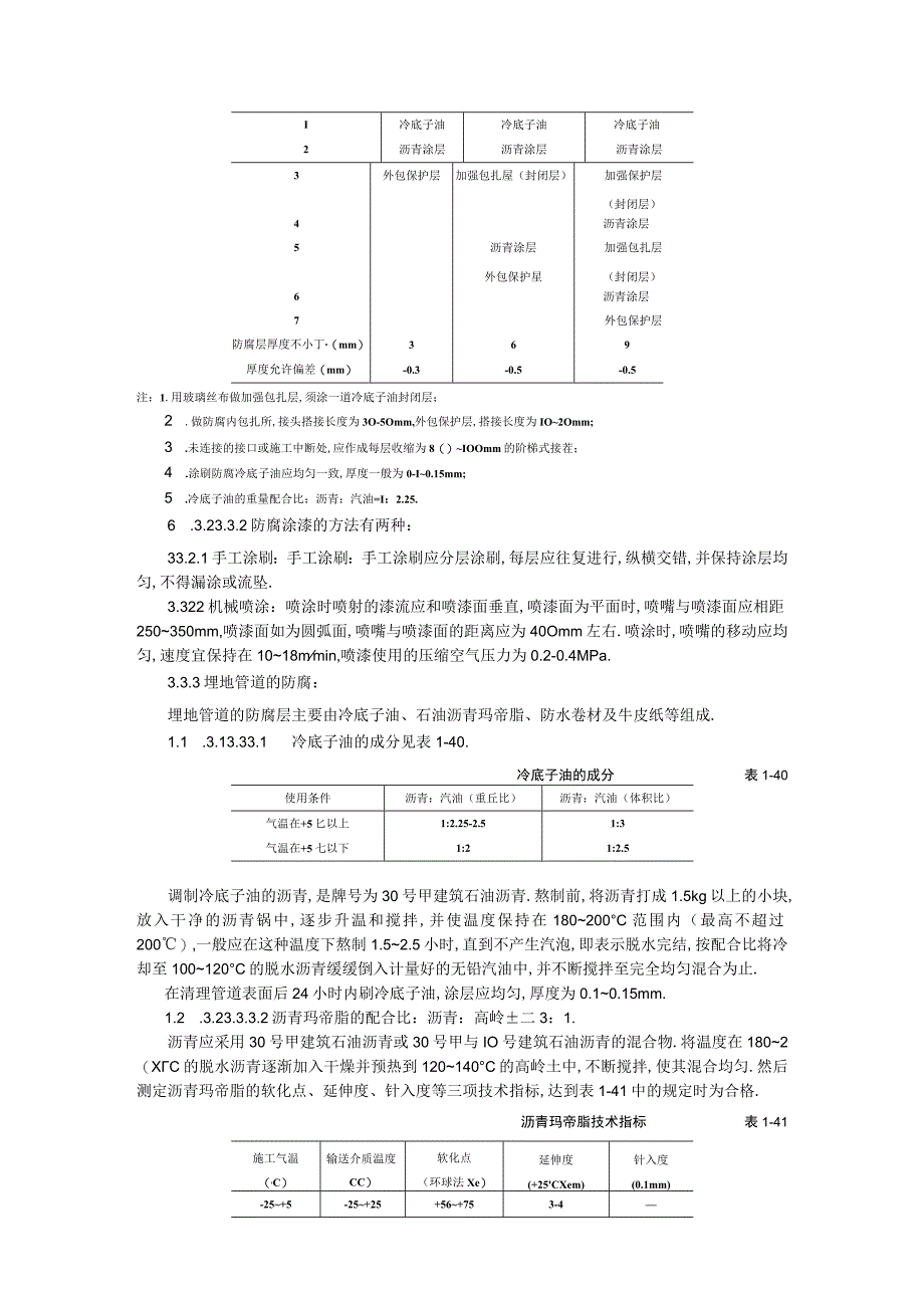 管道及设备防腐工艺标工程文档范本.docx_第2页