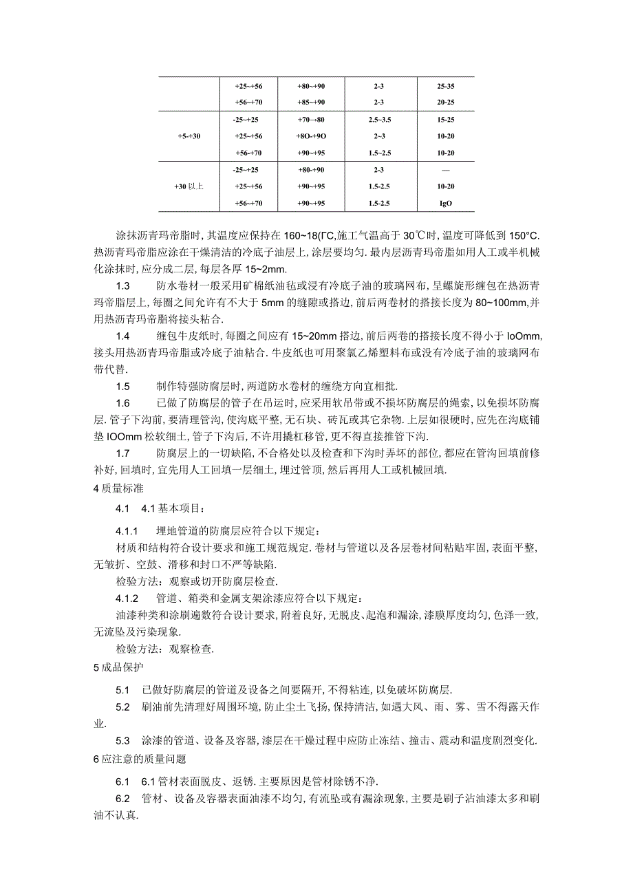 管道及设备防腐工艺标工程文档范本.docx_第3页