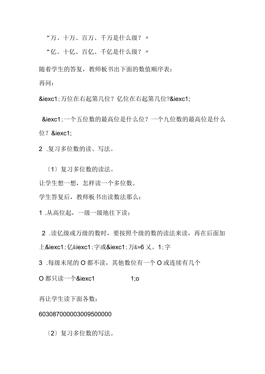 第八册复习多位数的读写法则整数四则运算的意义整数四则运算中各部分间的关系及其应用.docx_第2页