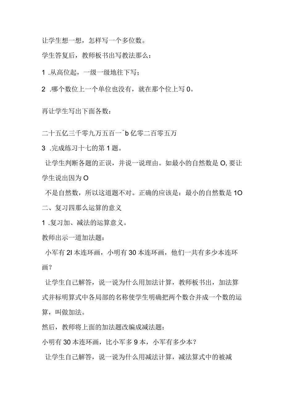 第八册复习多位数的读写法则整数四则运算的意义整数四则运算中各部分间的关系及其应用.docx_第3页