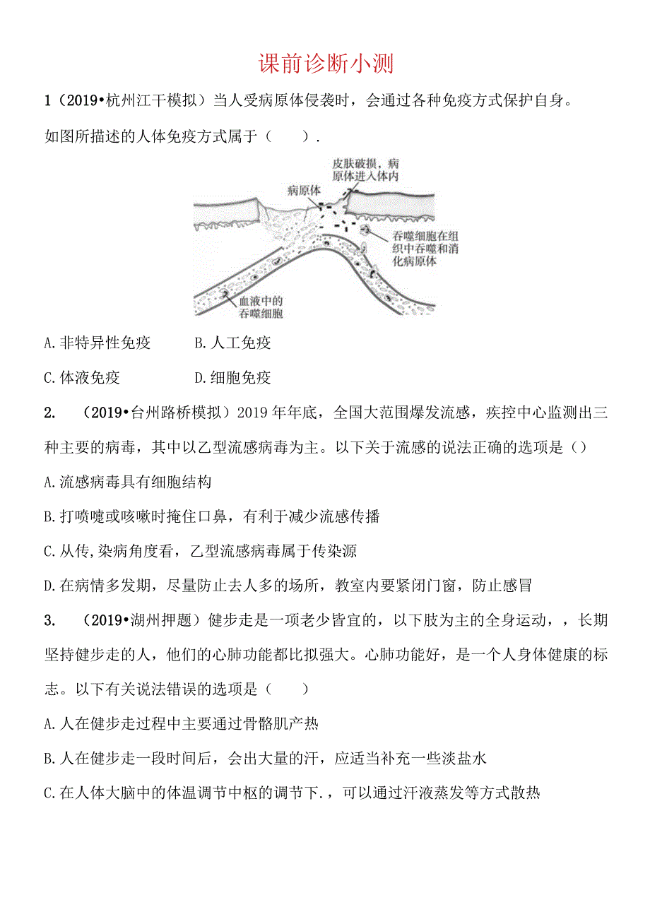 第11课时 课前诊断小测.docx_第1页