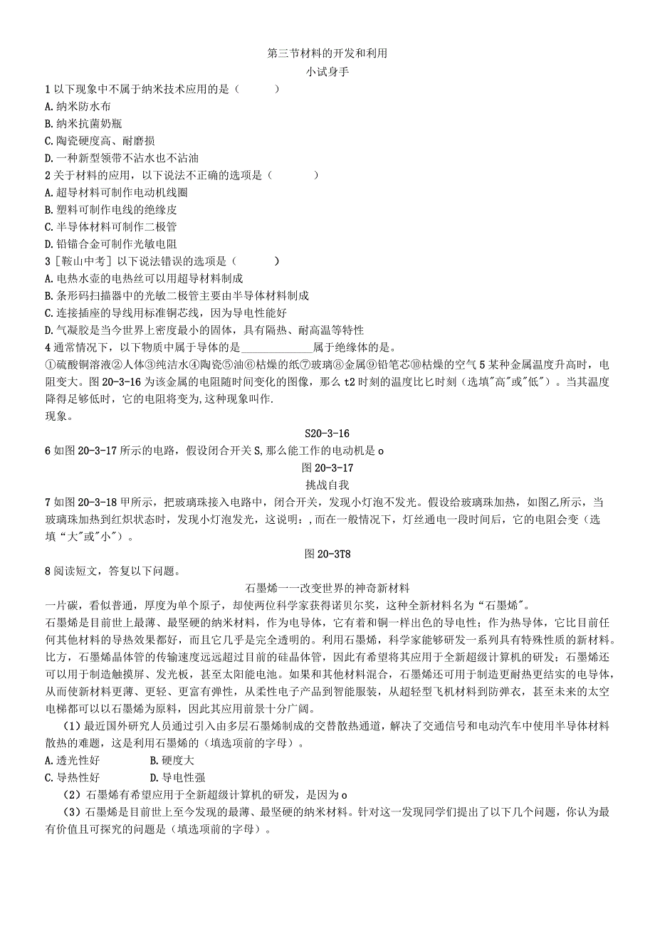 第三节 材料的开发和利用_00002.docx_第1页