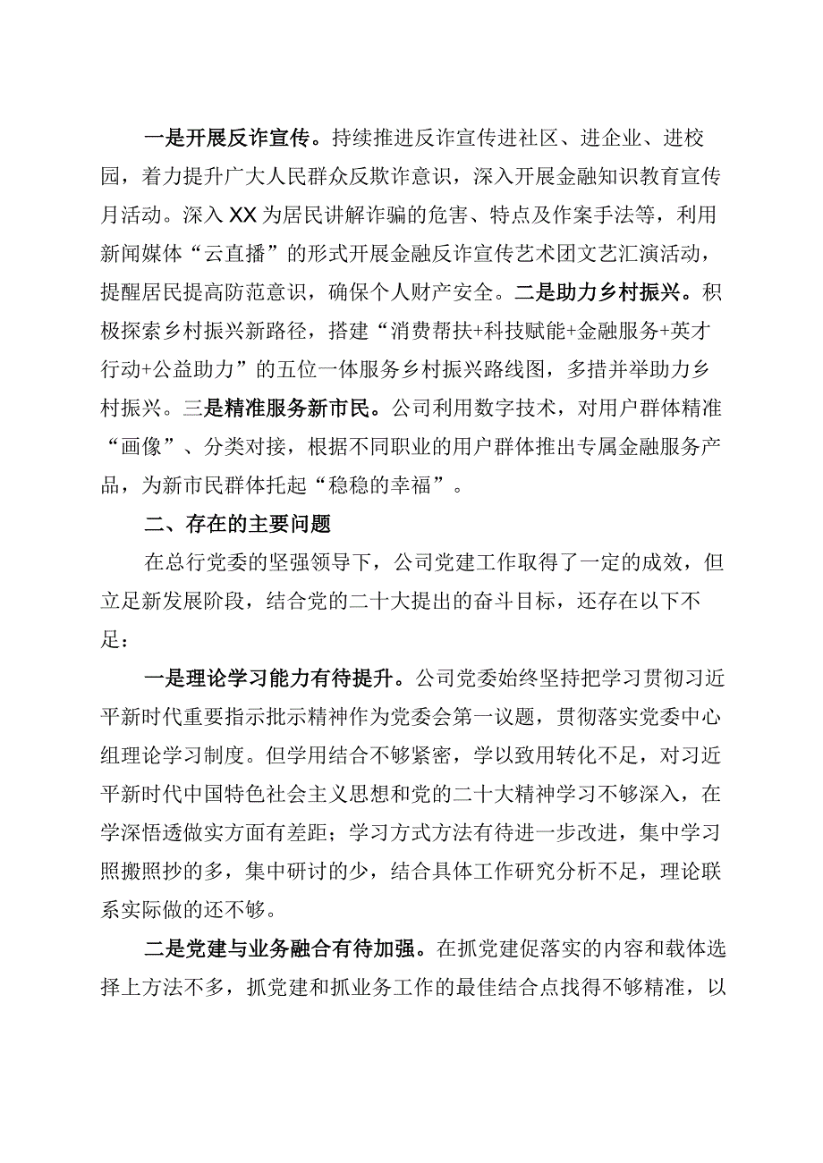 银行党委书记抓基层党建工作述职报告.docx_第3页