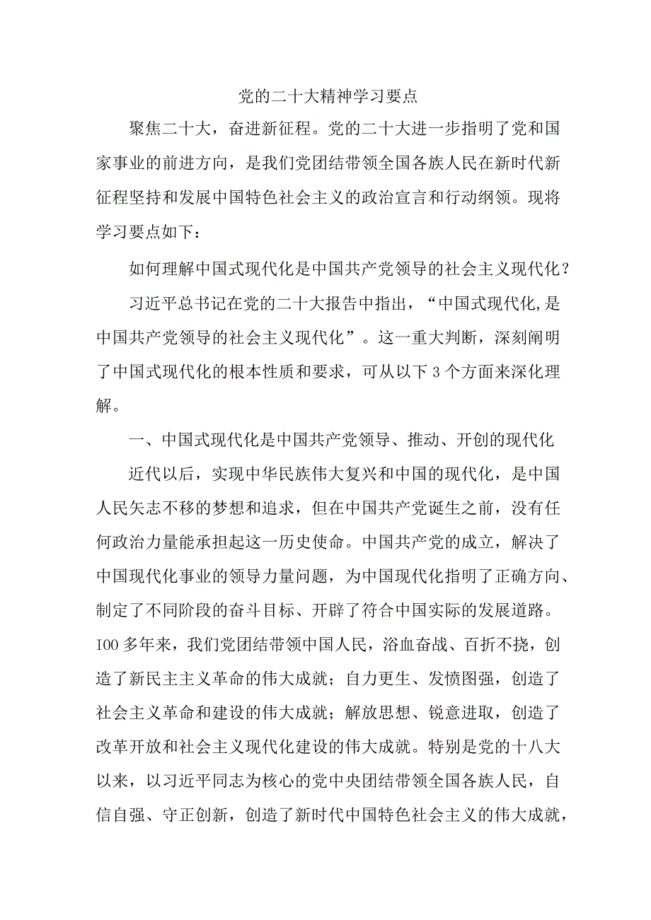 环境监察单位开展党的二十大精神学习精髓要点汇编7份.docx_第1页