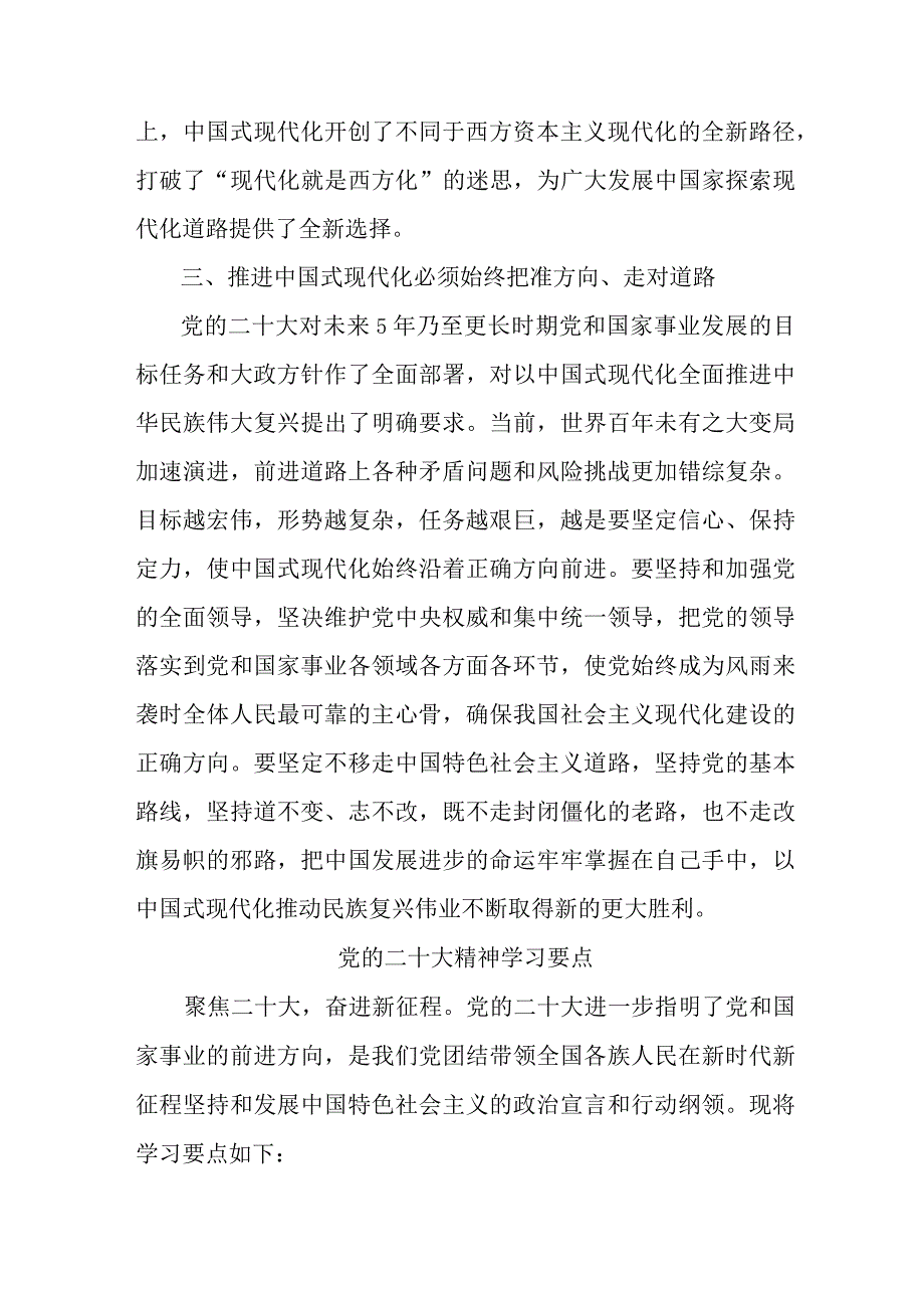 环境监察单位开展党的二十大精神学习精髓要点汇编7份.docx_第3页