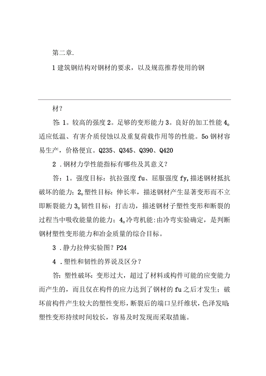 钢结构复试笔试或面试简答题.docx_第2页