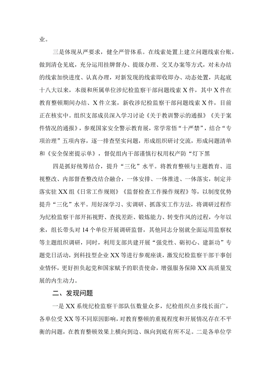 纪检教育整顿专题2023年纪检监察教育整顿学习教育阶段总结报告共15篇.docx_第2页