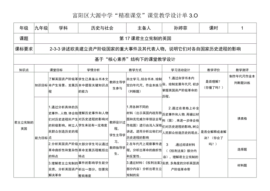 第17课 教学精准设计单 公开课教案课件教学设计资料.docx_第1页