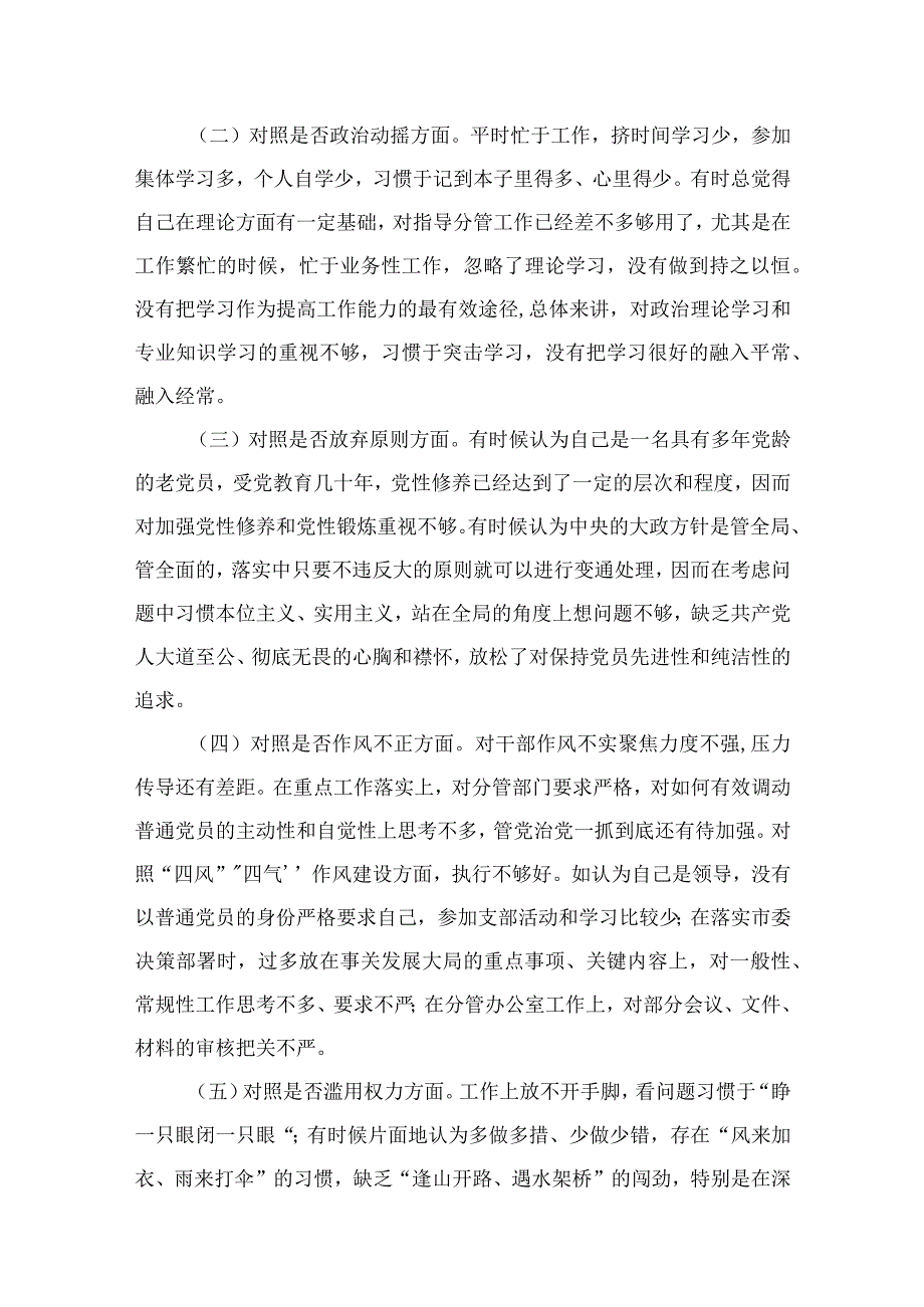 纪检监察干部队伍教育整顿六个方面对照检视剖析材料最新版13篇合辑.docx_第2页