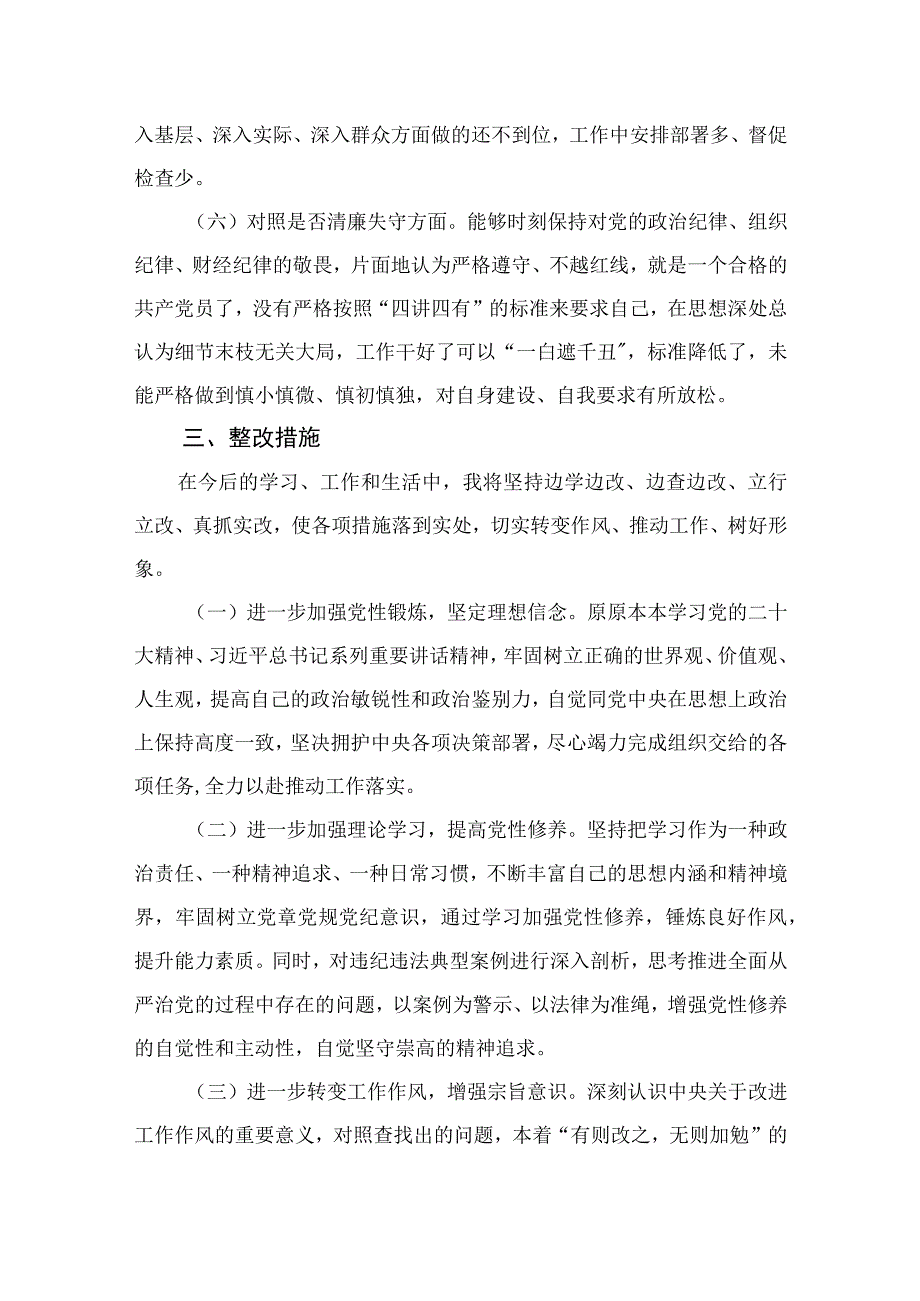 纪检监察干部队伍教育整顿六个方面对照检视剖析材料最新版13篇合辑.docx_第3页