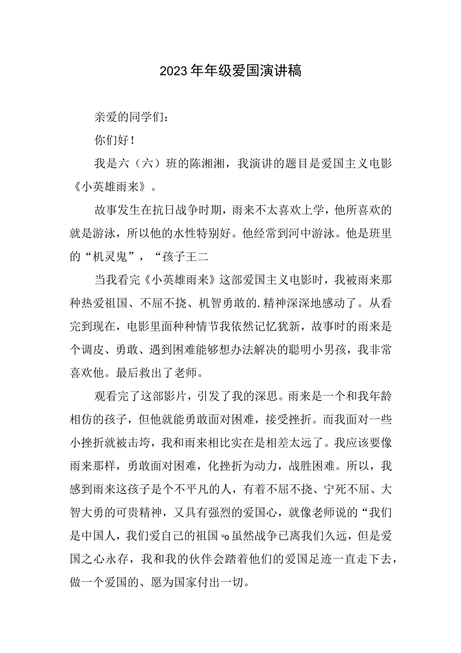 级爱国生动演讲稿.docx_第1页