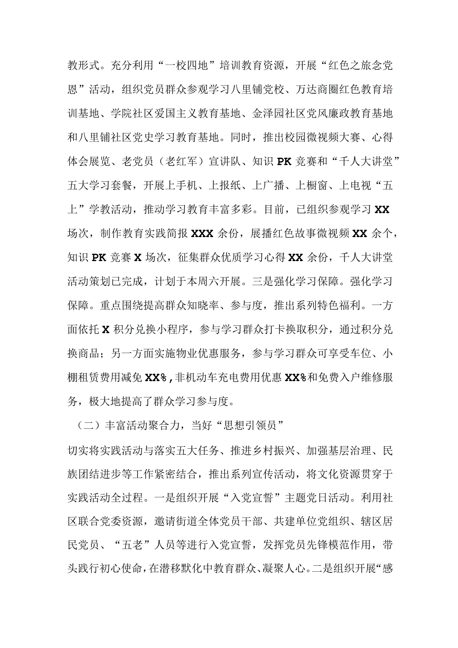 精品文档XX街道感党恩听党话跟党走群众性教育实践活动经验材料整理版.docx_第2页