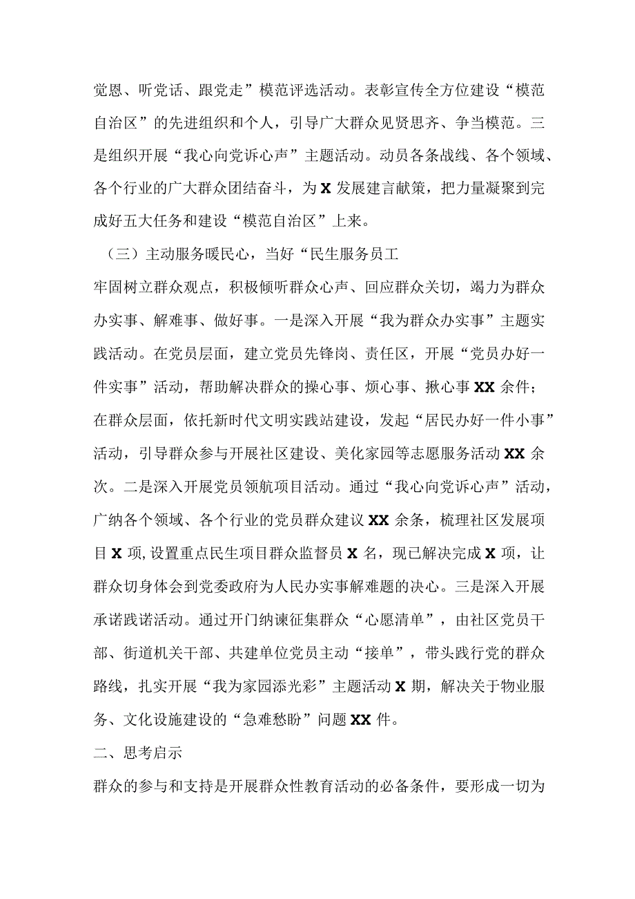 精品文档XX街道感党恩听党话跟党走群众性教育实践活动经验材料整理版.docx_第3页