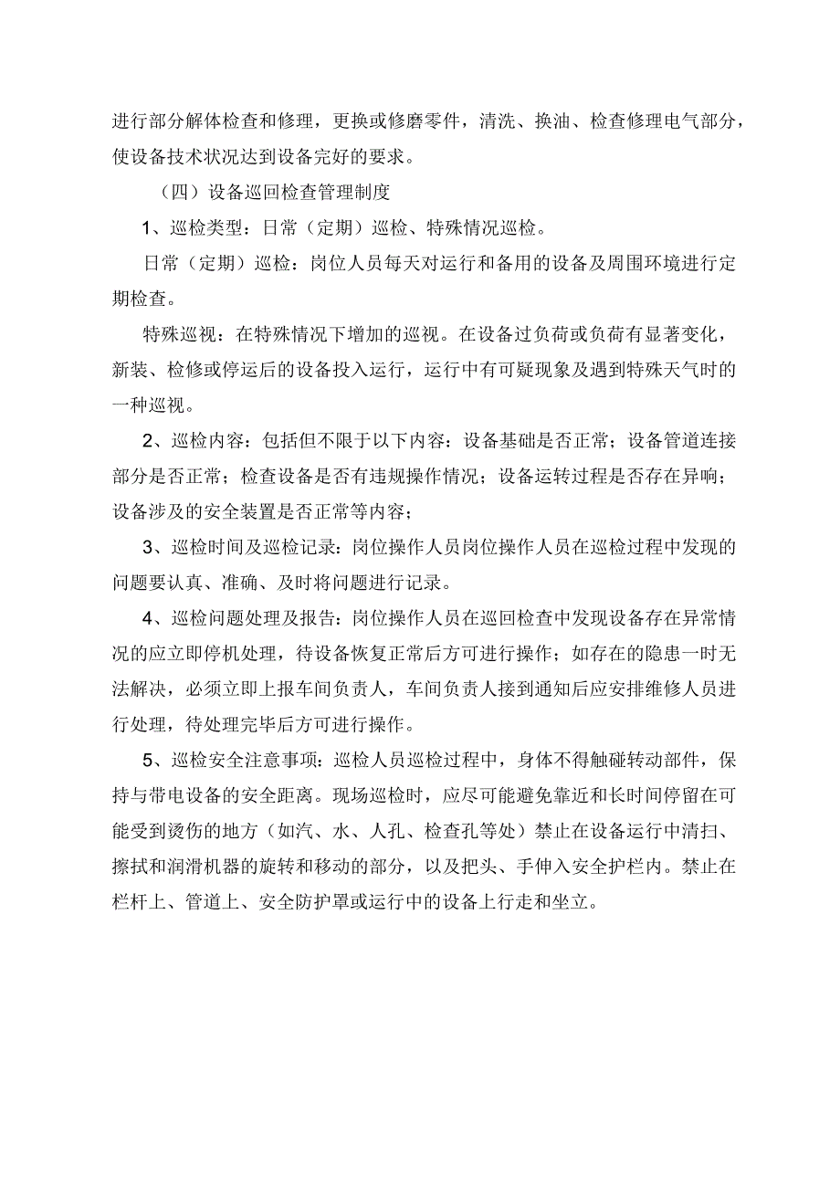 生产设备设施安全管理制度含检修维护保养全过程等内容.docx_第3页