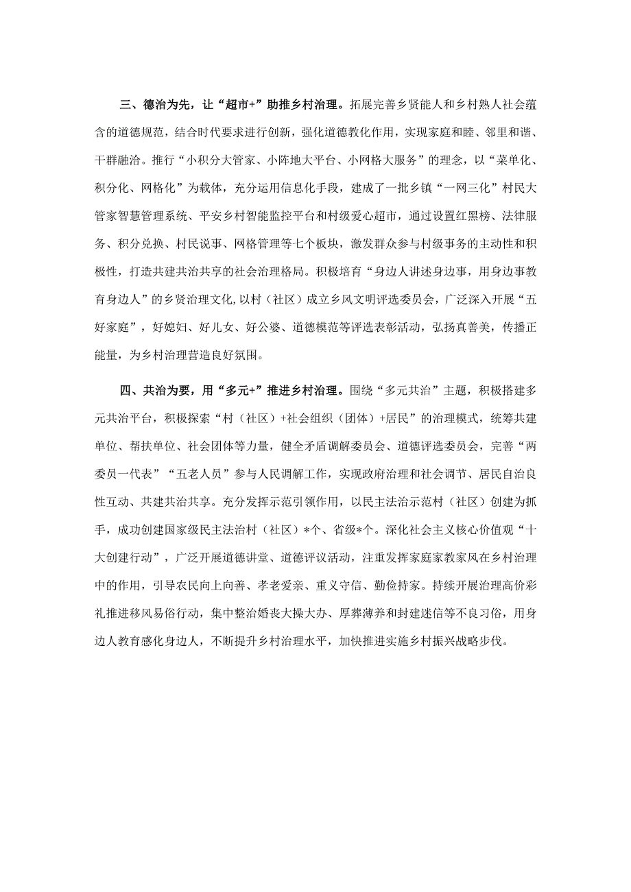 经验材料强化四治夯实乡村治理根基.docx_第2页