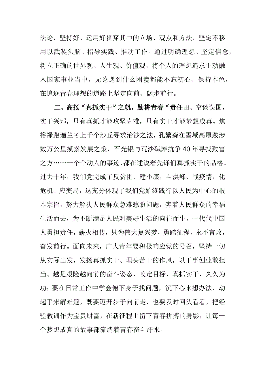 青年干部交流座谈讲话：在奋进新征程中展现青年担当.docx_第2页