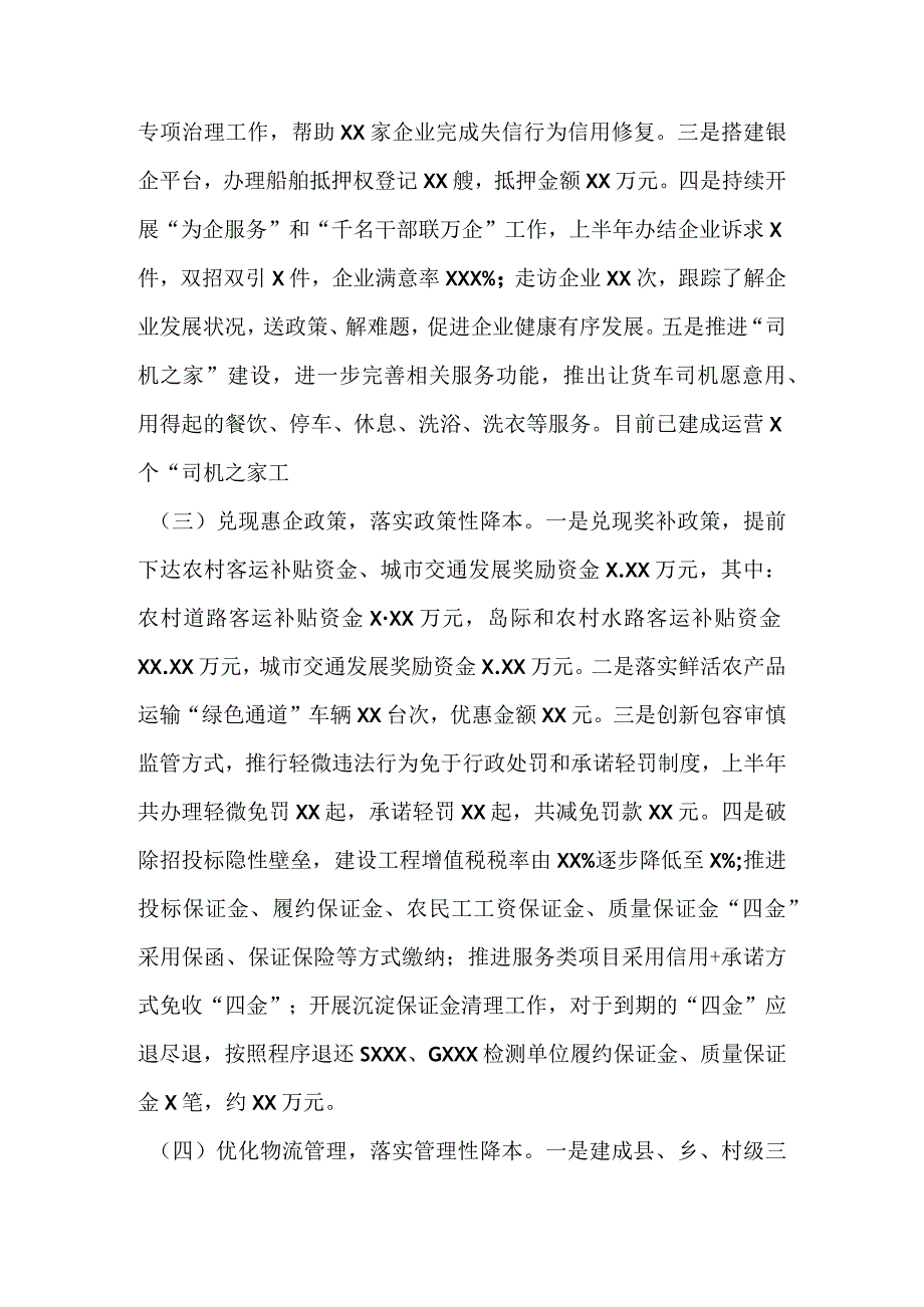 精品文档2023年市交通运输局上半年降本减负工作总结整理版.docx_第2页