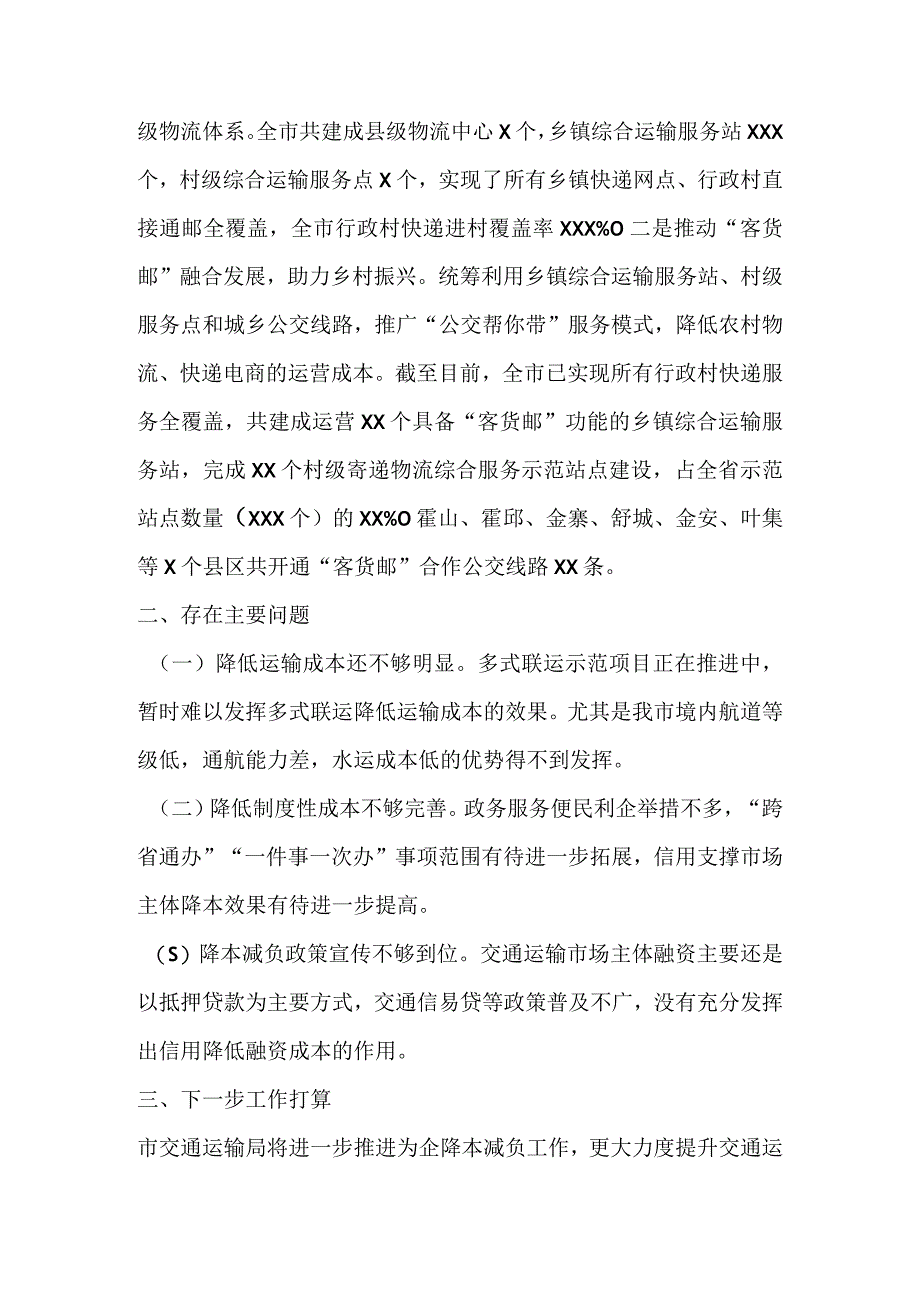 精品文档2023年市交通运输局上半年降本减负工作总结整理版.docx_第3页