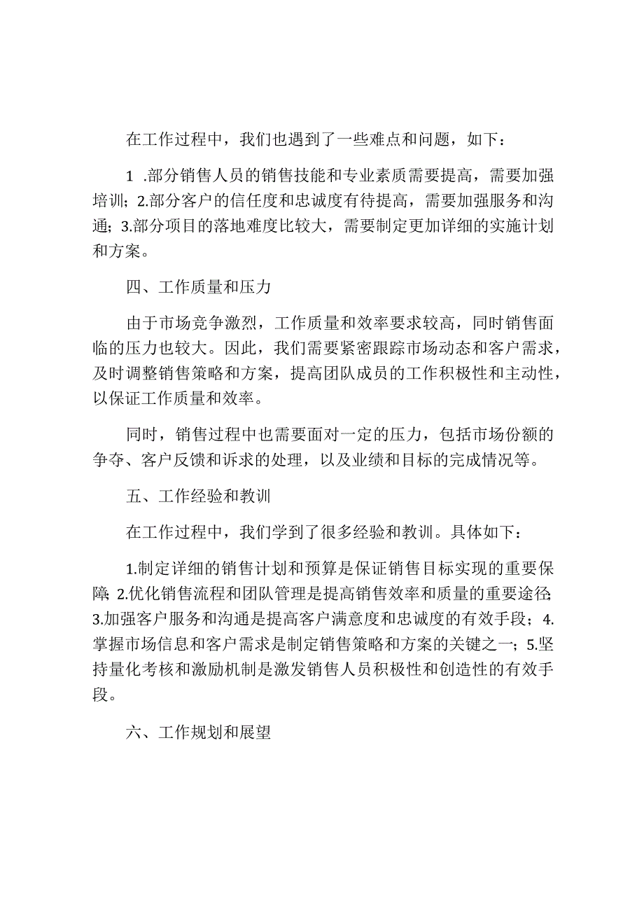 销售经理工作总结报告.docx_第2页