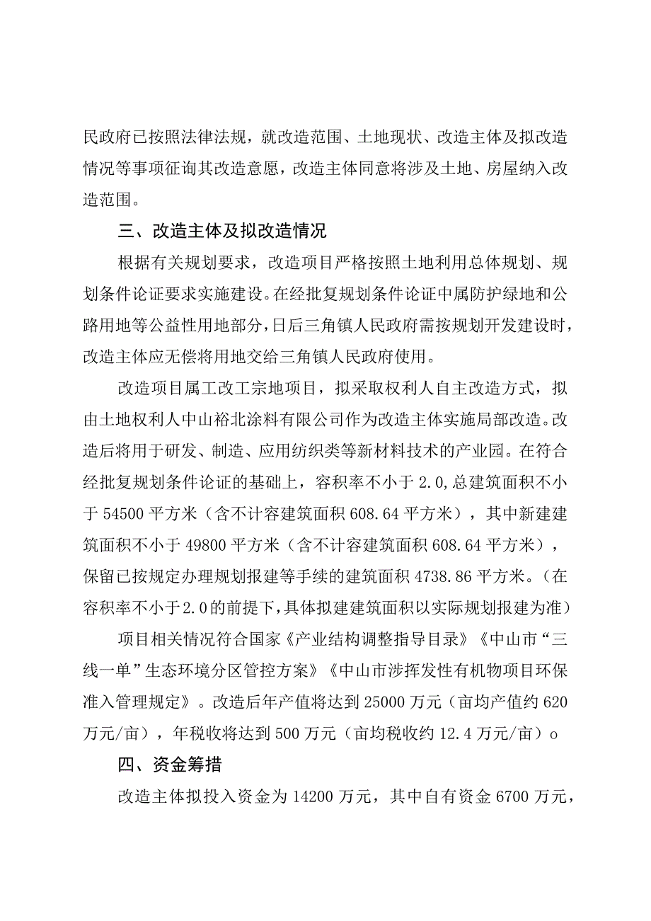 附件42：项目改造方案参考范本1适用于不需完善用地.docx_第3页