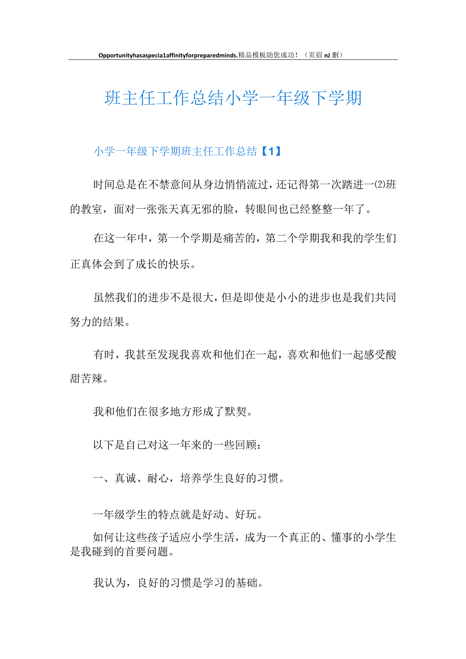 班主任工作总结小学一年级下学期.docx_第1页