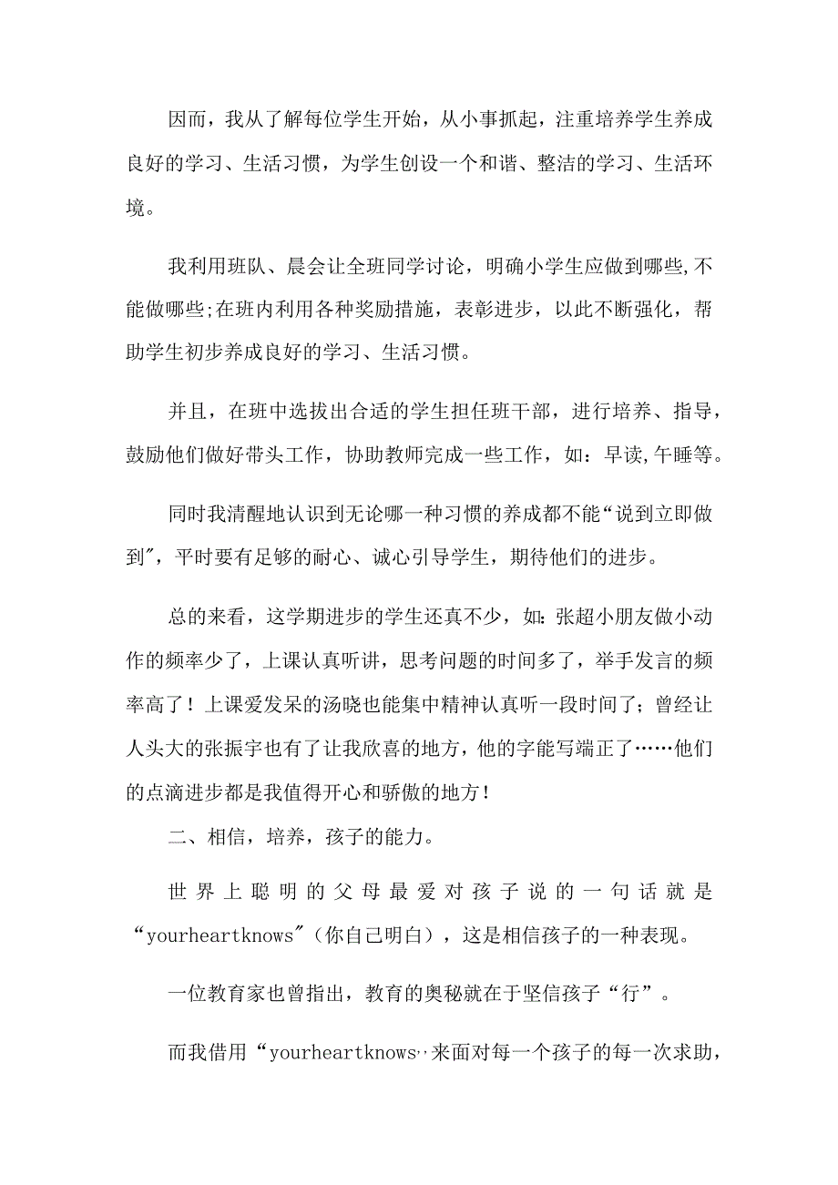 班主任工作总结小学一年级下学期.docx_第2页