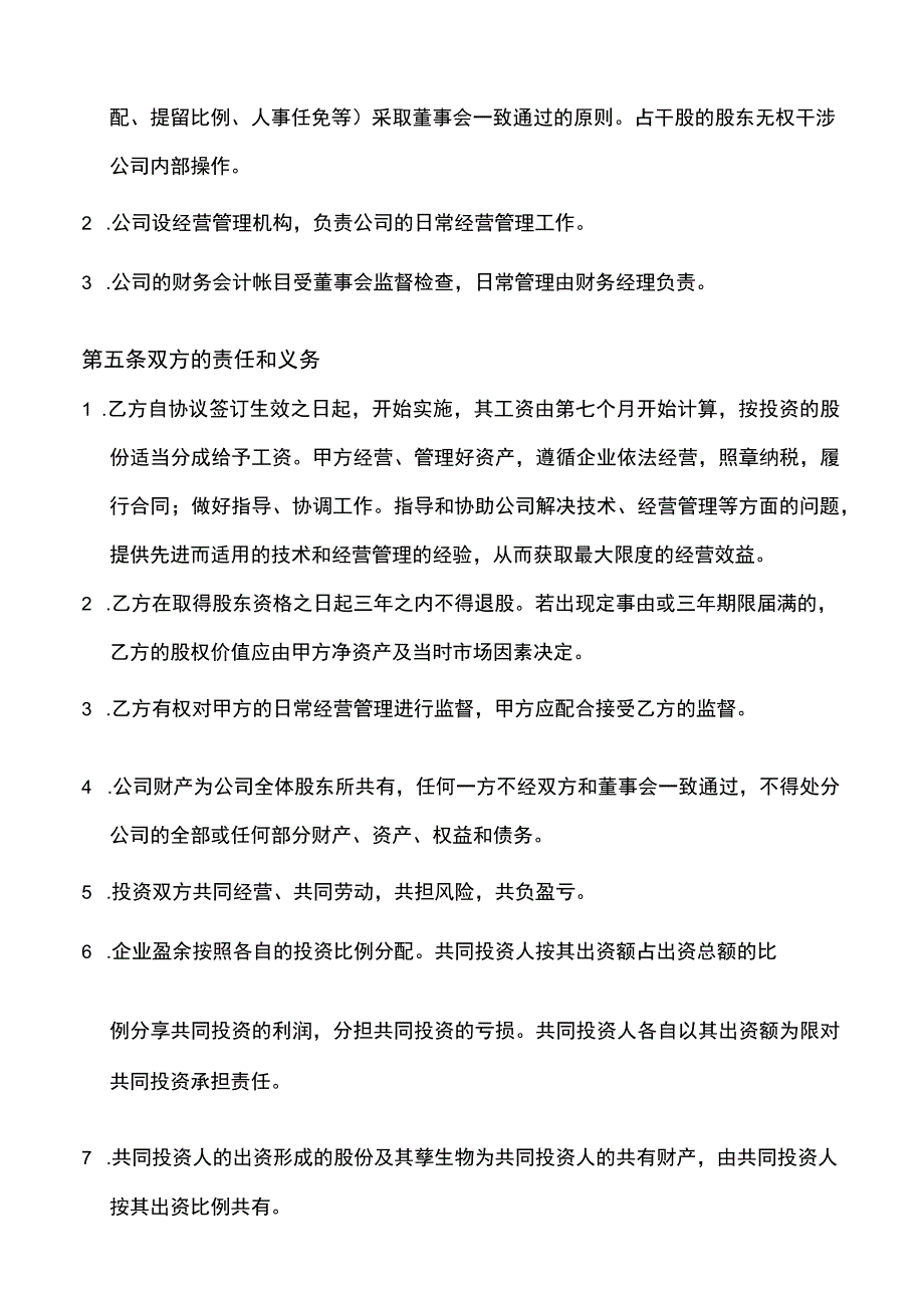 资金入股合作协议示范文本.docx_第2页