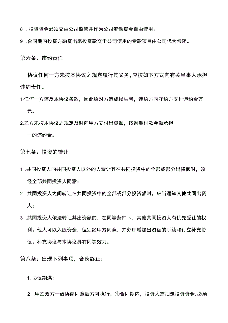 资金入股合作协议示范文本.docx_第3页