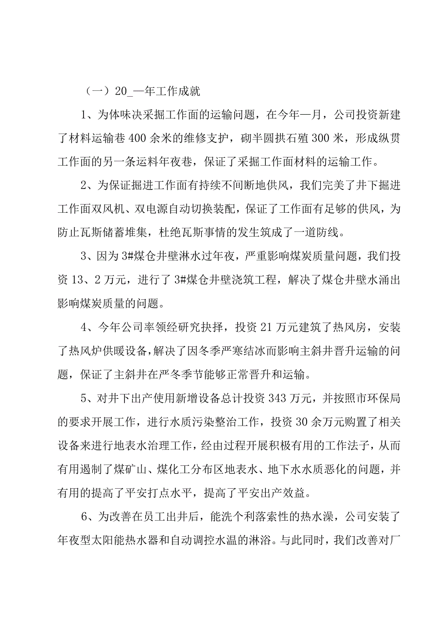 矿山年终工作总结.docx_第2页