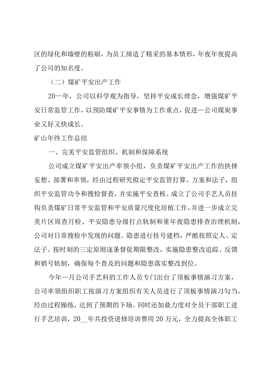 矿山年终工作总结.docx_第3页