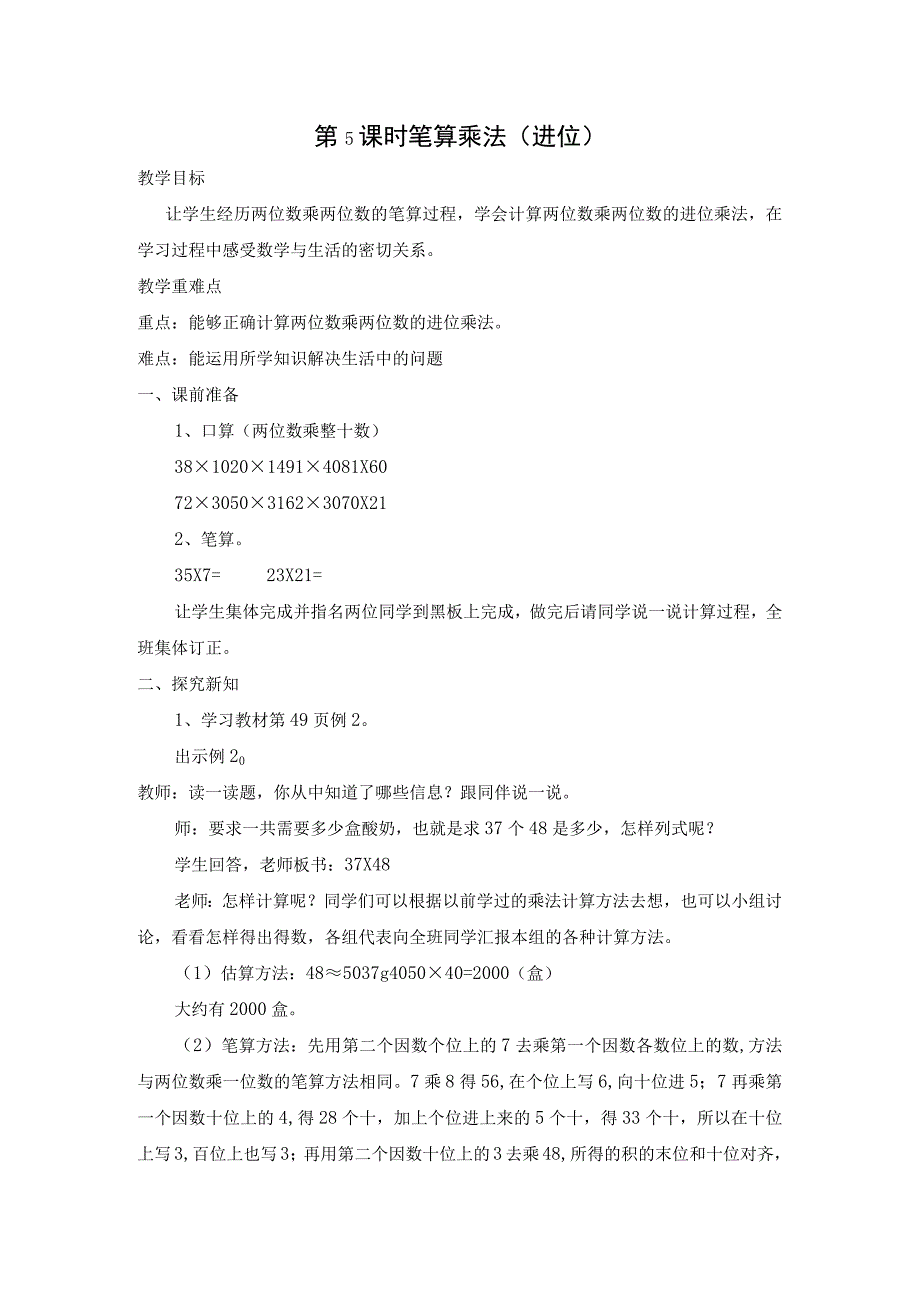 笔算乘法进位 公开课教案课件教学设计资料.docx_第1页