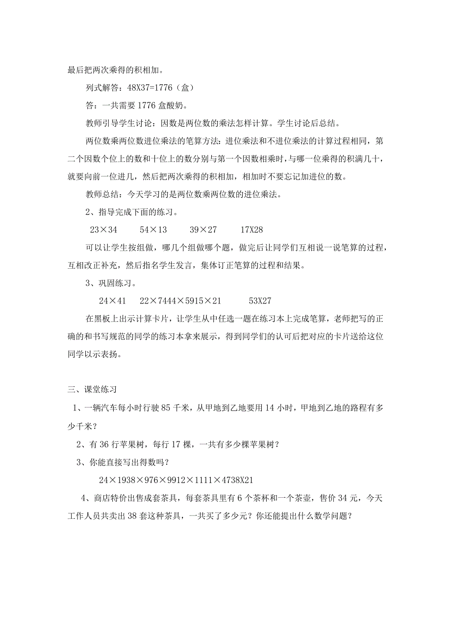 笔算乘法进位 公开课教案课件教学设计资料.docx_第2页