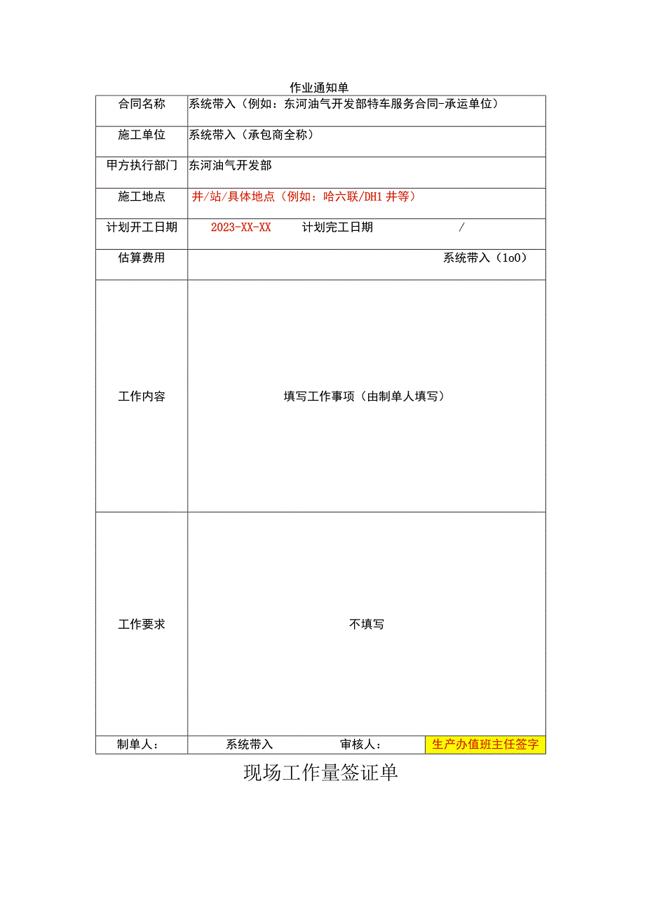 锅炉车氮气车泵车签证单模板.docx_第1页