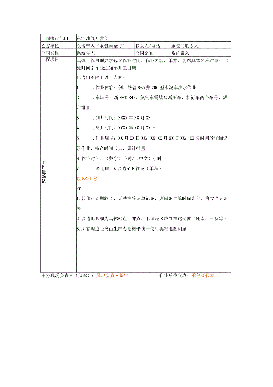 锅炉车氮气车泵车签证单模板.docx_第2页