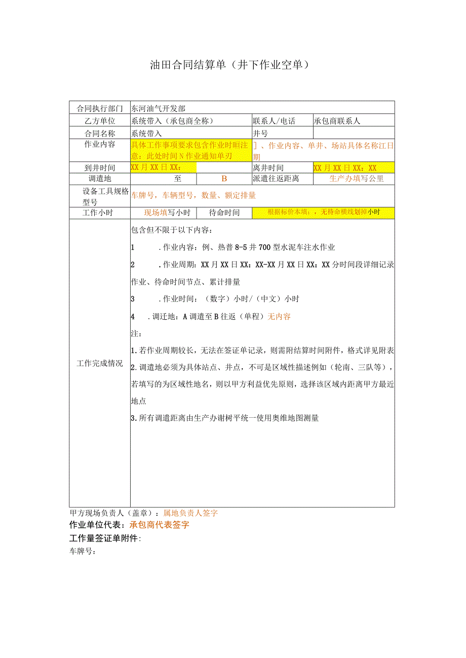 锅炉车氮气车泵车签证单模板.docx_第3页