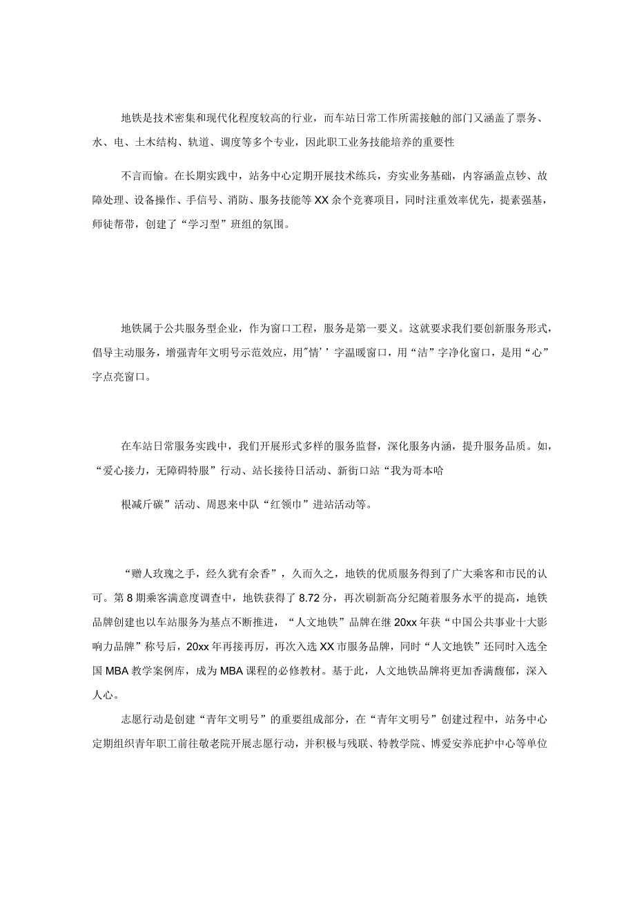 青年文明号创建汇报材料.docx_第2页