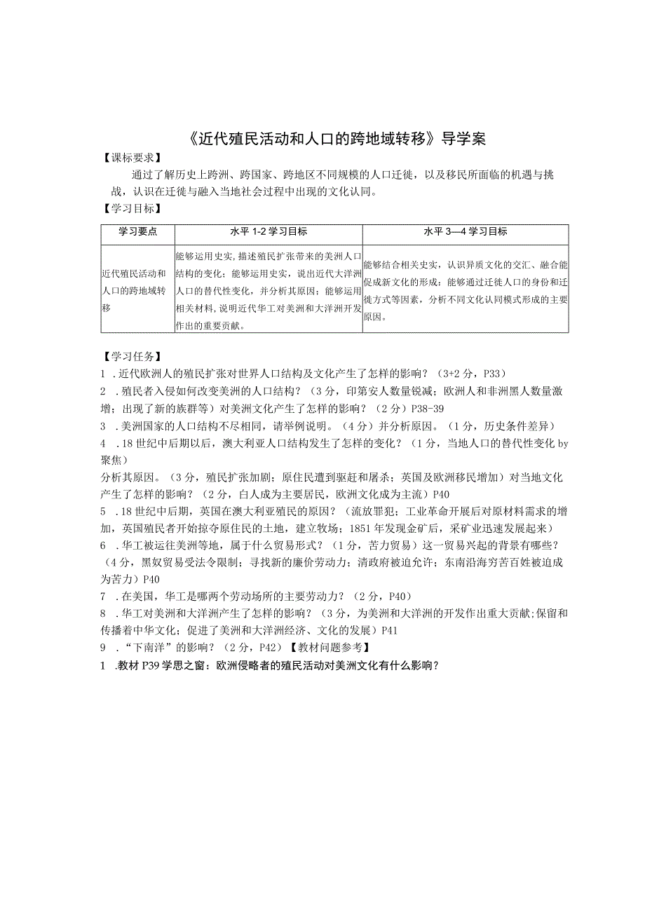 选必三 第7课 学案公开课教案教学设计课件资料.docx_第1页