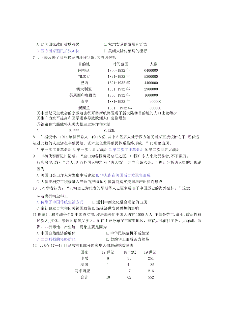 选必三 第7课 学案公开课教案教学设计课件资料.docx_第3页