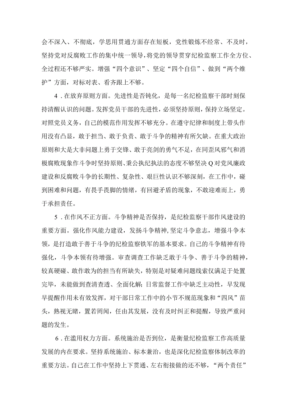 纪检监察干部教育整顿个人对照检查材料通用精选13篇.docx_第2页