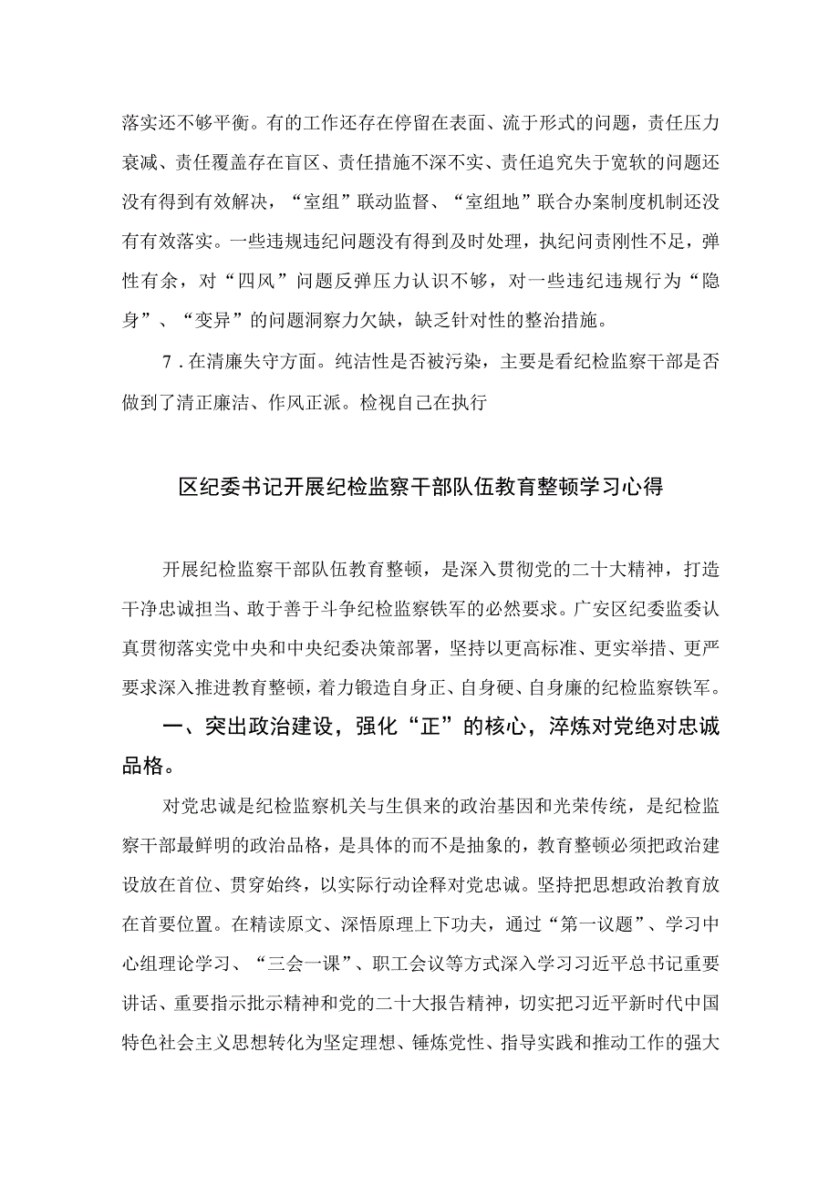 纪检监察干部教育整顿个人对照检查材料通用精选13篇.docx_第3页