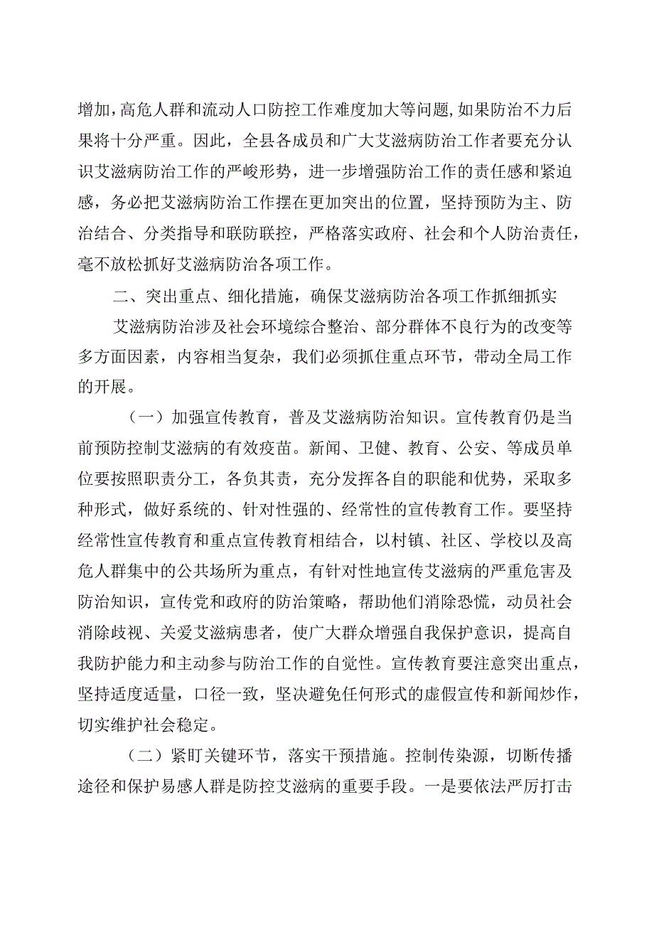 精品文档2023年6月在全县艾滋病防治工作专题会议上的讲话刘县长.docx_第2页