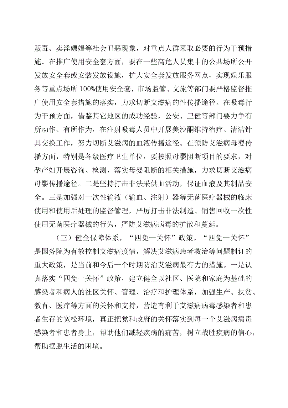 精品文档2023年6月在全县艾滋病防治工作专题会议上的讲话刘县长.docx_第3页