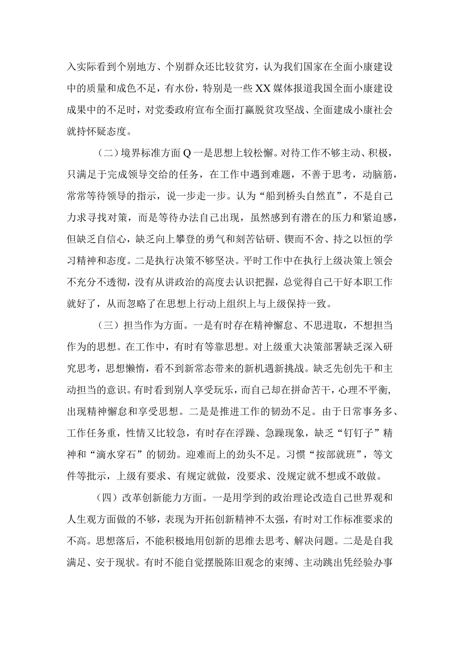 纪检监察干部关于纪检监察干部队伍教育整顿六个方面检视报告13篇最新精选.docx_第2页