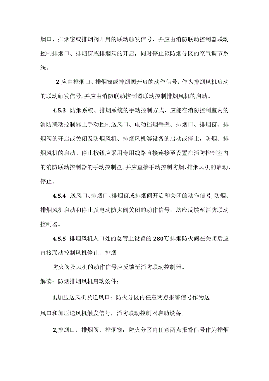 火灾自动报警系统设计规范解读.docx_第3页