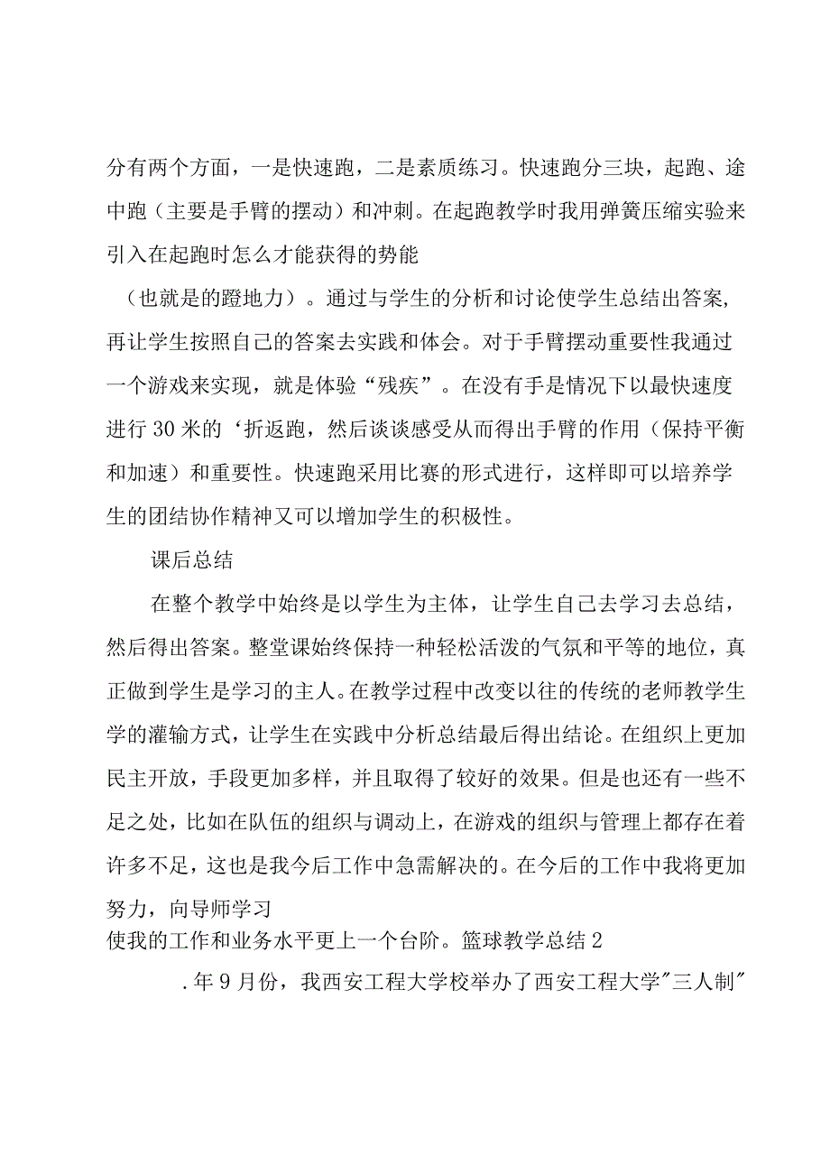 篮球教学总结.docx_第2页